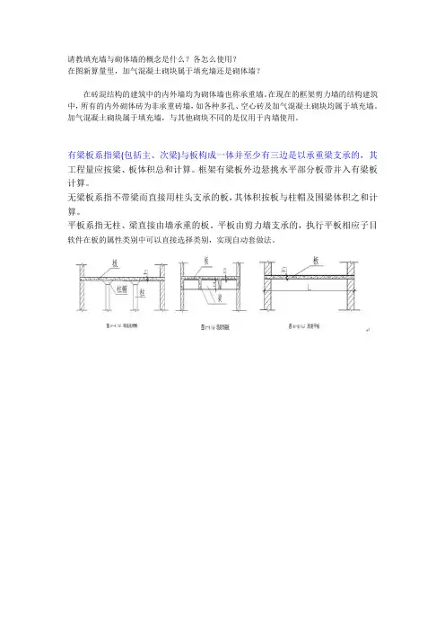 砌体墙与填充墙