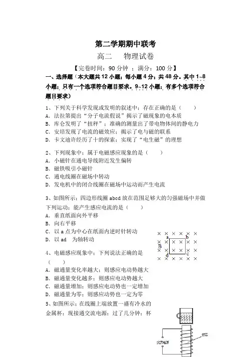 高二物理第二学期高二物理期中联考试卷及答案