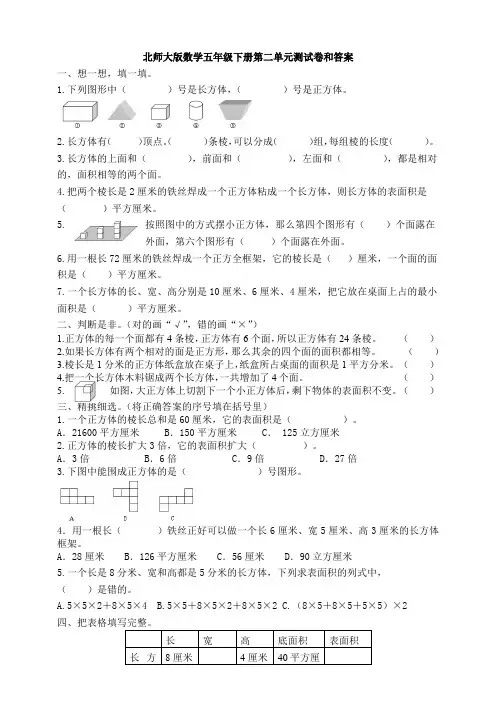 【数学】北师大版数学五年级下册第二单元测试卷和答案