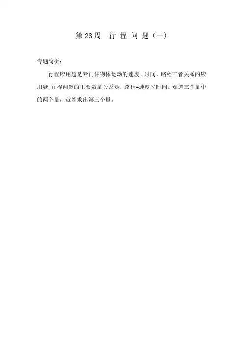 五年级举一反三-第28293031讲-行程问题