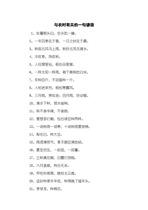 与农时有关的一句谚语