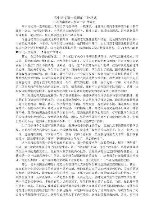 高中语文第一堂课的三个阶段样式