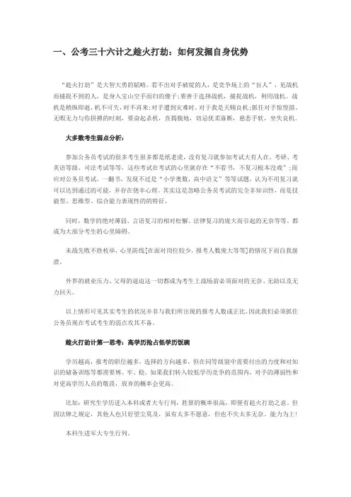 史上最强公务员考试备考技巧汇总：公务员考试三十六计
