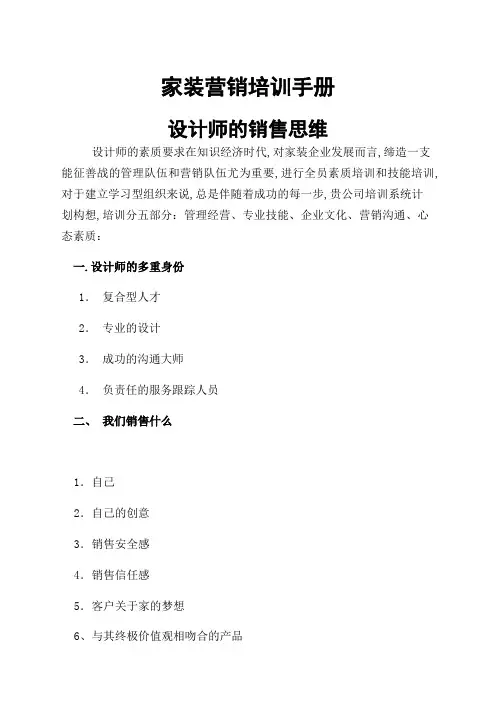 家装营销培训手册装修公司电话培训