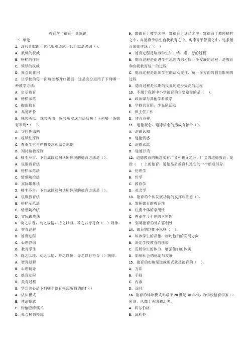 教育学-德育练习题