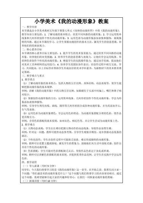 小学美术《我的动漫形象》教案