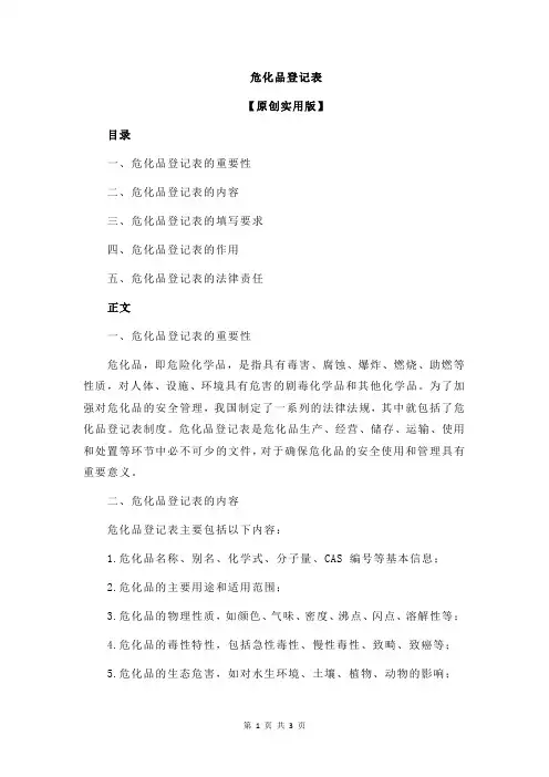 危化品登记表