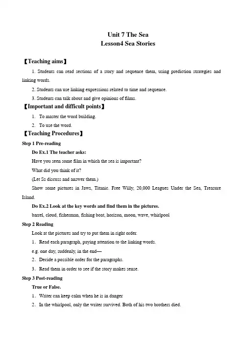 北师大版高中英语必修三  Unit7  Lesson 4 Sea Stories教案设计
