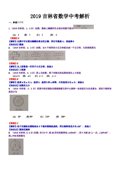 2019吉林中考数学解析