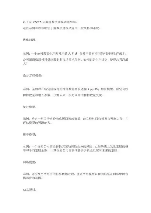 2023华教杯数学建模试题