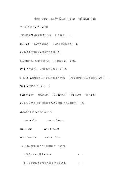 北师大版三年级数学下册第一单元测试题