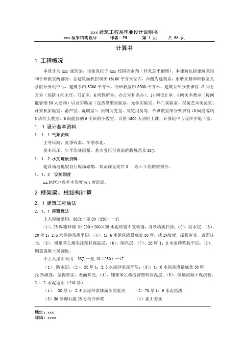 建筑工程专业毕业设计说明书