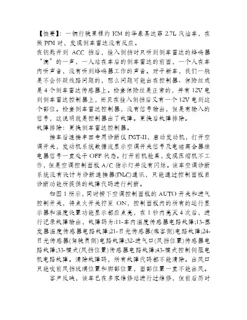 检修华泰圣达菲倒车雷达没有反应