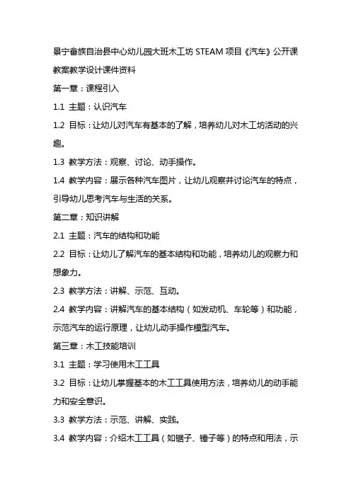 景宁畲族自治县中心幼儿园大班木工坊STEAM项目《汽车》公开课教案教学设计课件资料