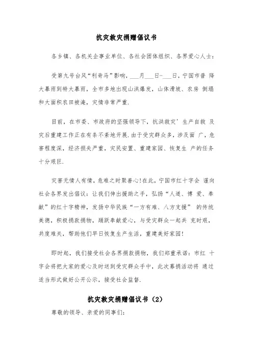 抗灾救灾捐赠倡议书（6篇）