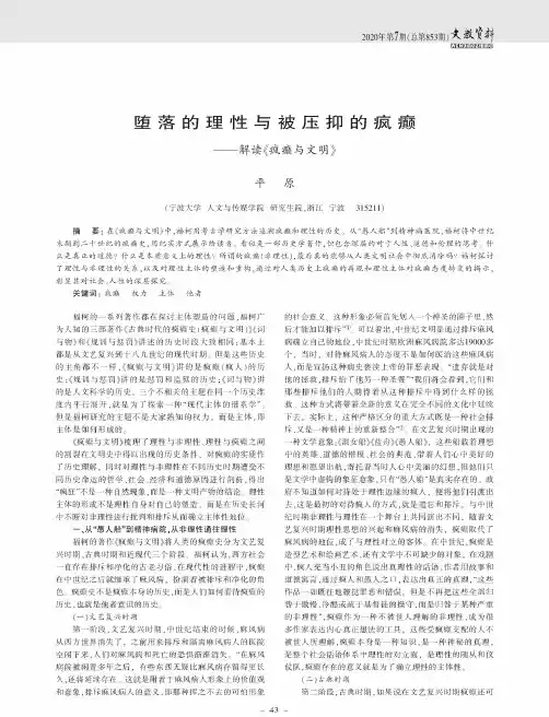 堕落的理性与被压抑的疯癫——解读《疯癫与文明》