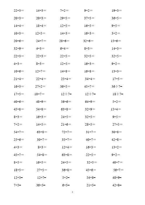 人教版二年级下学期数学有余数的除法口算题900道