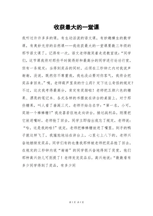 收获最大的一堂课_初二作文