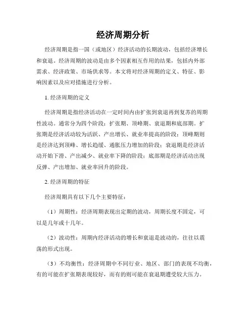 经济周期分析