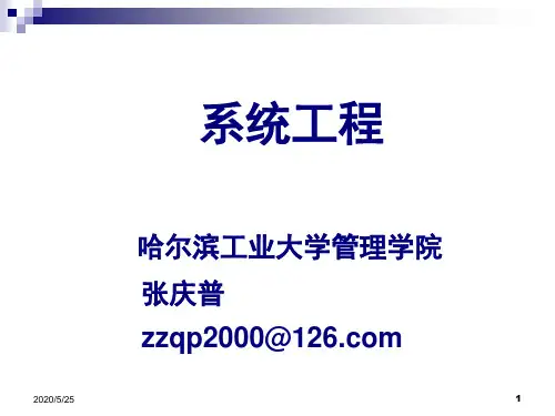 【2019年整理】第二章系统工程理论基础