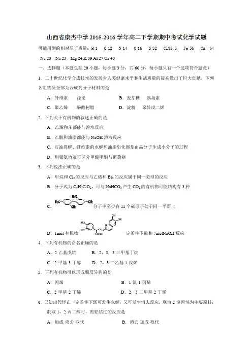 15—16学年下学期高二期中考试化学试题(附答案)