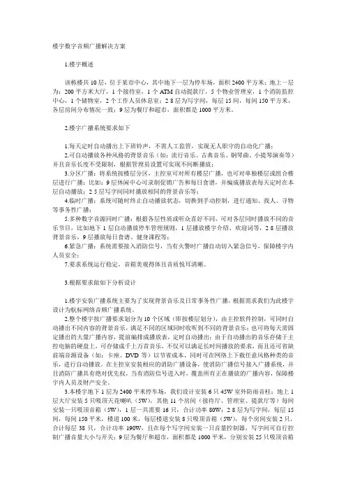 楼宇数字音频广播解决方案