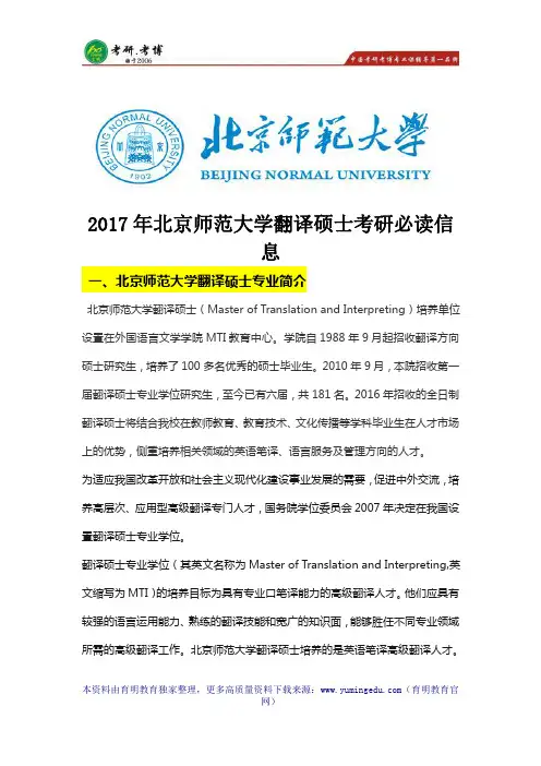 2017年北京师范大学翻译硕士考研导师信息、参考资料、考研培训、参考用书