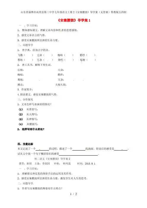 山东省淄博市高青县第三中学七年级语文上册2《安塞腰鼓》导学案(无答案)鲁教版五四制