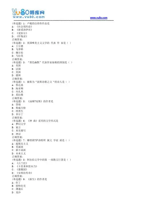 东师外国文学史18春在线作业2
