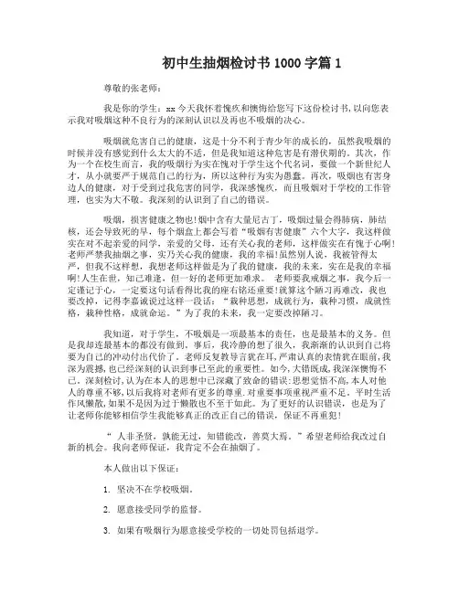 初中生抽烟检讨书1000字