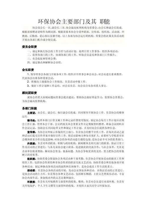 环保协会主要部门及其职能