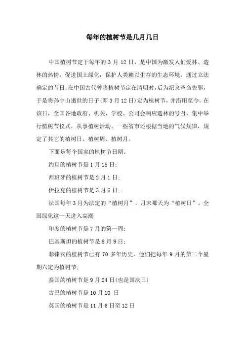 每年的植树节是几月几日