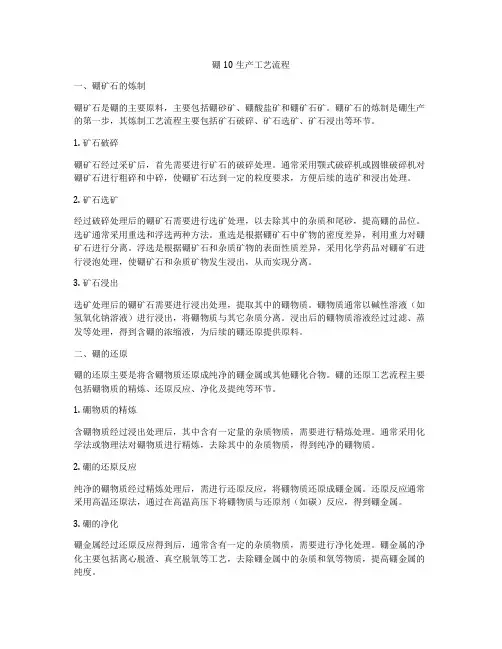 硼10生产工艺流程
