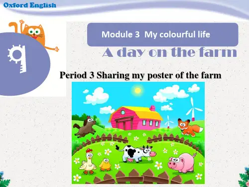 三年级下册英语课件-Unit 9《A day on the farm》(第三课时)｜牛津上海版(三起)