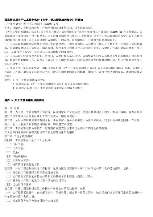 关于工资总额组成的规定