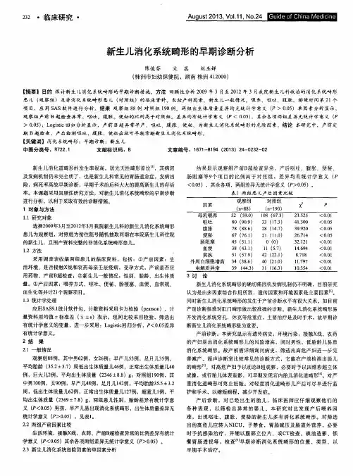 新生儿消化系统畸形的早期诊断分析