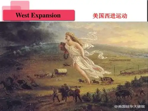 西进运动