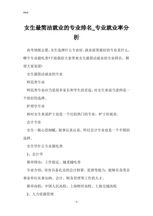 女生最容易就业的专业排名_专业就业率分析