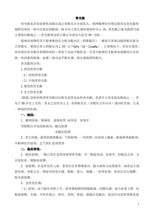 青光眼