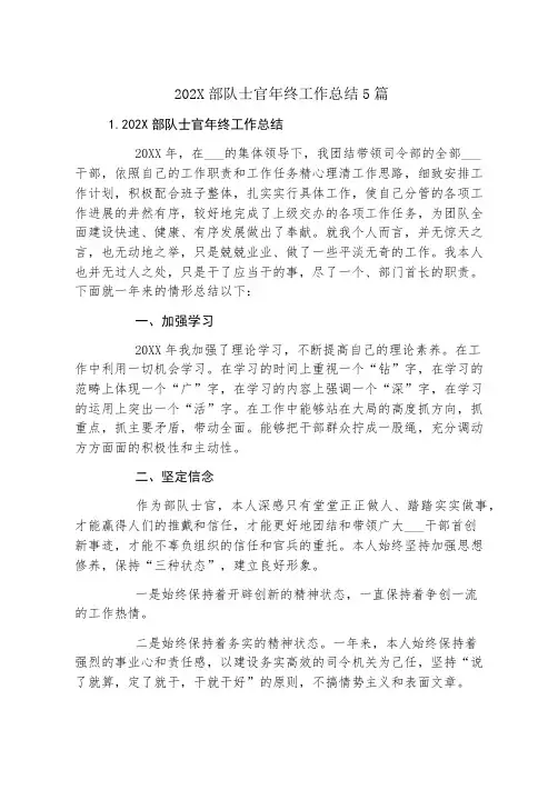 部队士官年终工作总结5篇
