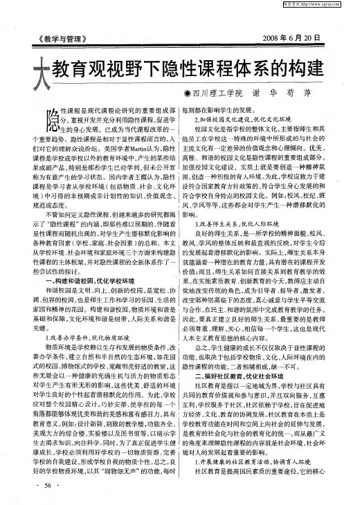 大教育观视野下隐性课程体系的构建