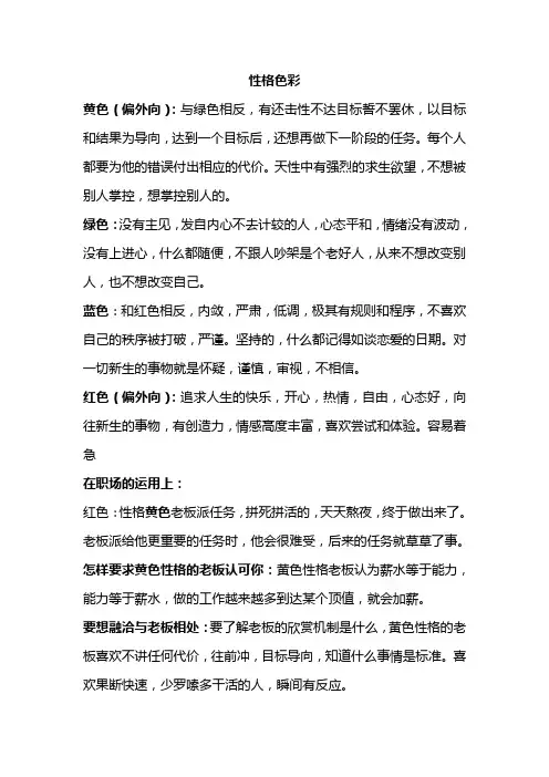 性格色彩