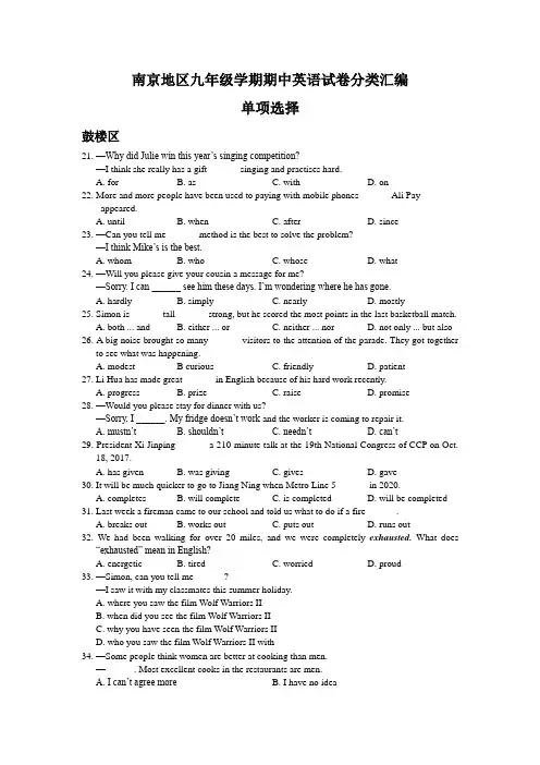 江苏省南京地区2017-2019年上九年级英语期中试卷分类汇编单项选择(含答案)