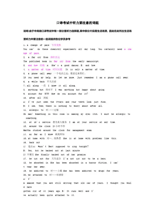 口译-听力要注意的词组(2)