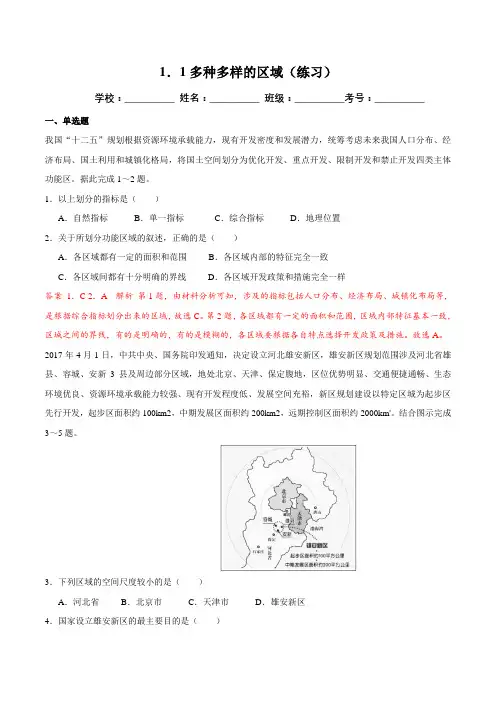 高中地理选择性必修二 第1章第1节多种多样的区域(练习)((含答案))