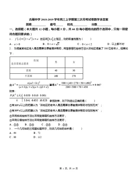 古蔺中学2018-2019学年高三上学期第三次月考试卷数学含答案