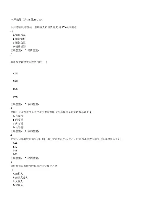 国家税收习题及答案