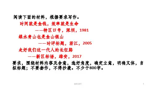 2018全国卷三作文写作评讲ppt课件