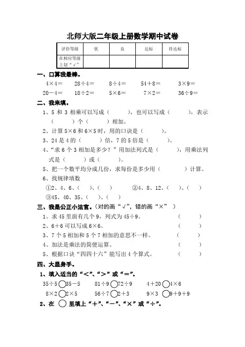 北师大版二年级上册数学期中试卷2