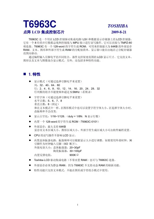 T6963C中文数据手册完整版(免费共享)